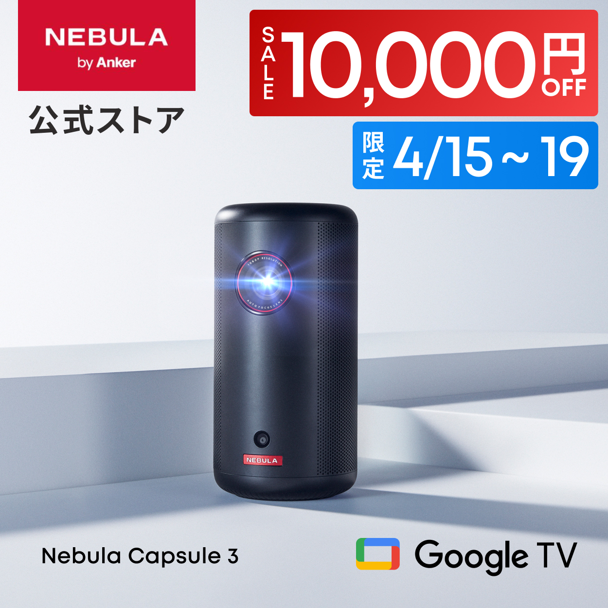 �v���W�F�N�^�[ Anker Nebula (�l�r����) Capsule 3 ���o�C���v���W�F�N�^�[ Google TV �t��HD 200ANSI���[���� �ő�120�C���` 8W�X�s�[�J�[