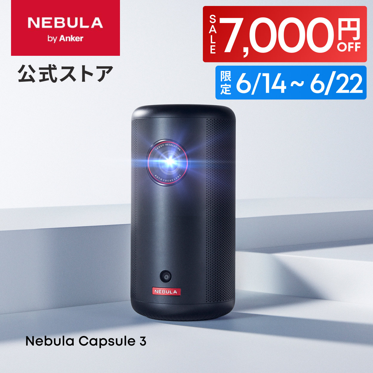 Nebula（Anker） プロジェクター Anker Nebula (ネビュラ) Capsule 3