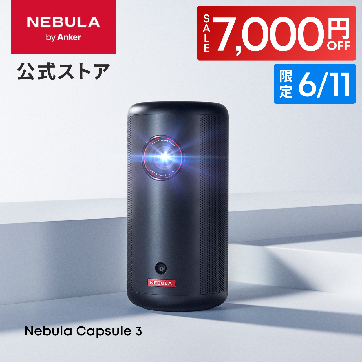 Nebula（Anker） プロジェクター Anker Nebula (ネビュラ) Capsule 3