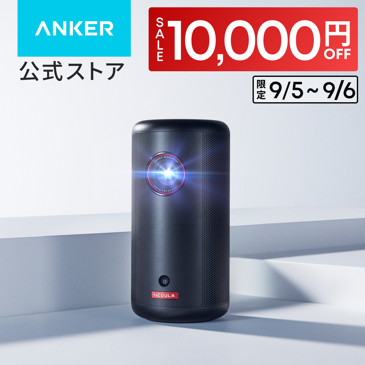 Anker Nebula (ネビュラ) Capsule 3」の人気商品一覧・価格比較 - 価格.com