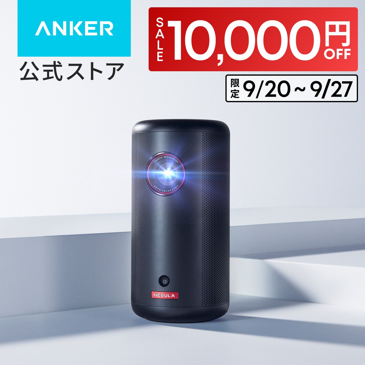 プロジェクター Anker Nebula (ネビュラ) Capsule 3 モバイルプロジェクター Google TV フルHD 200ANSIルーメン 最大120インチ クーポン対象 | Nebula（Anker）