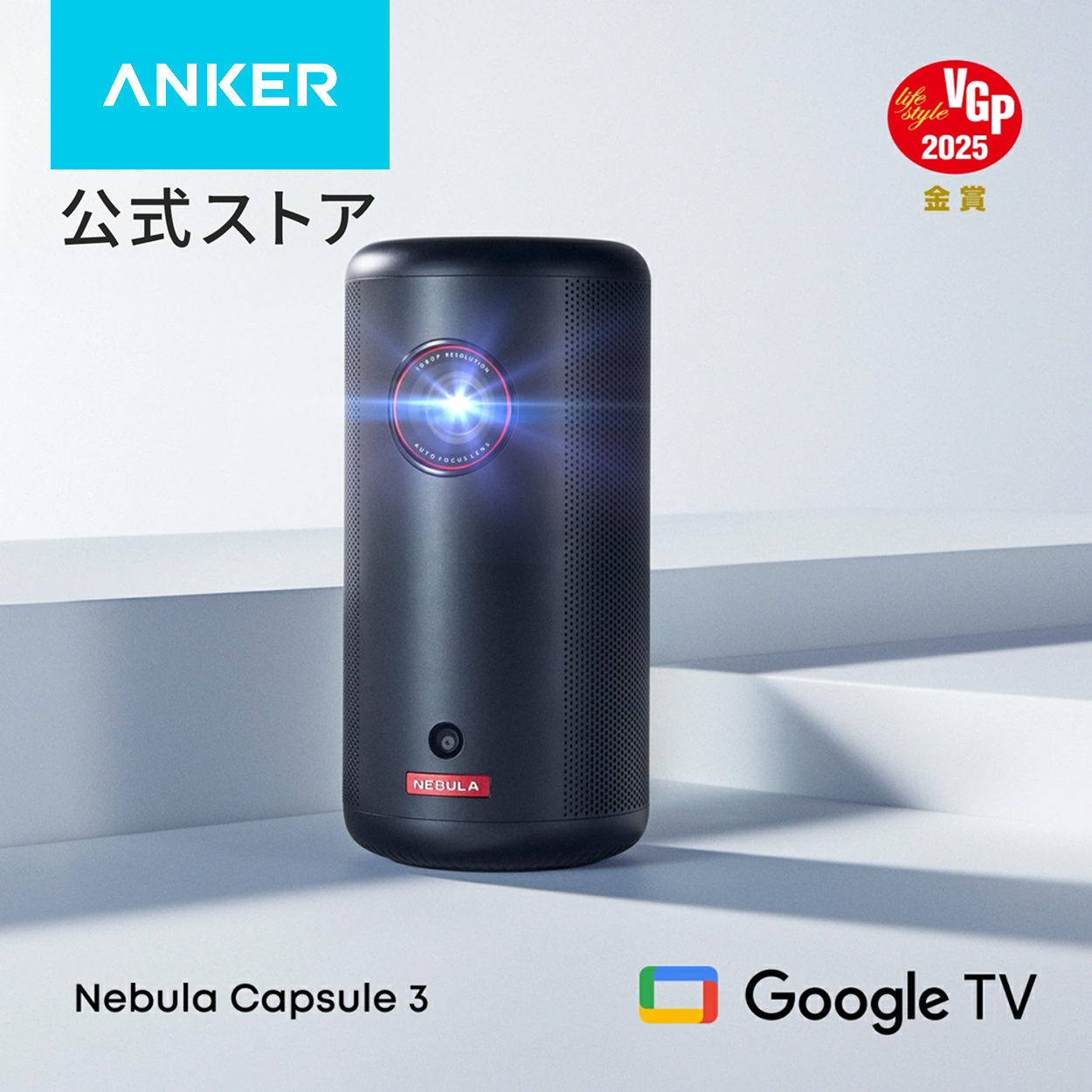 Nebula（Anker） プロジェクター Anker Nebula (ネビュラ) Capsule 3
