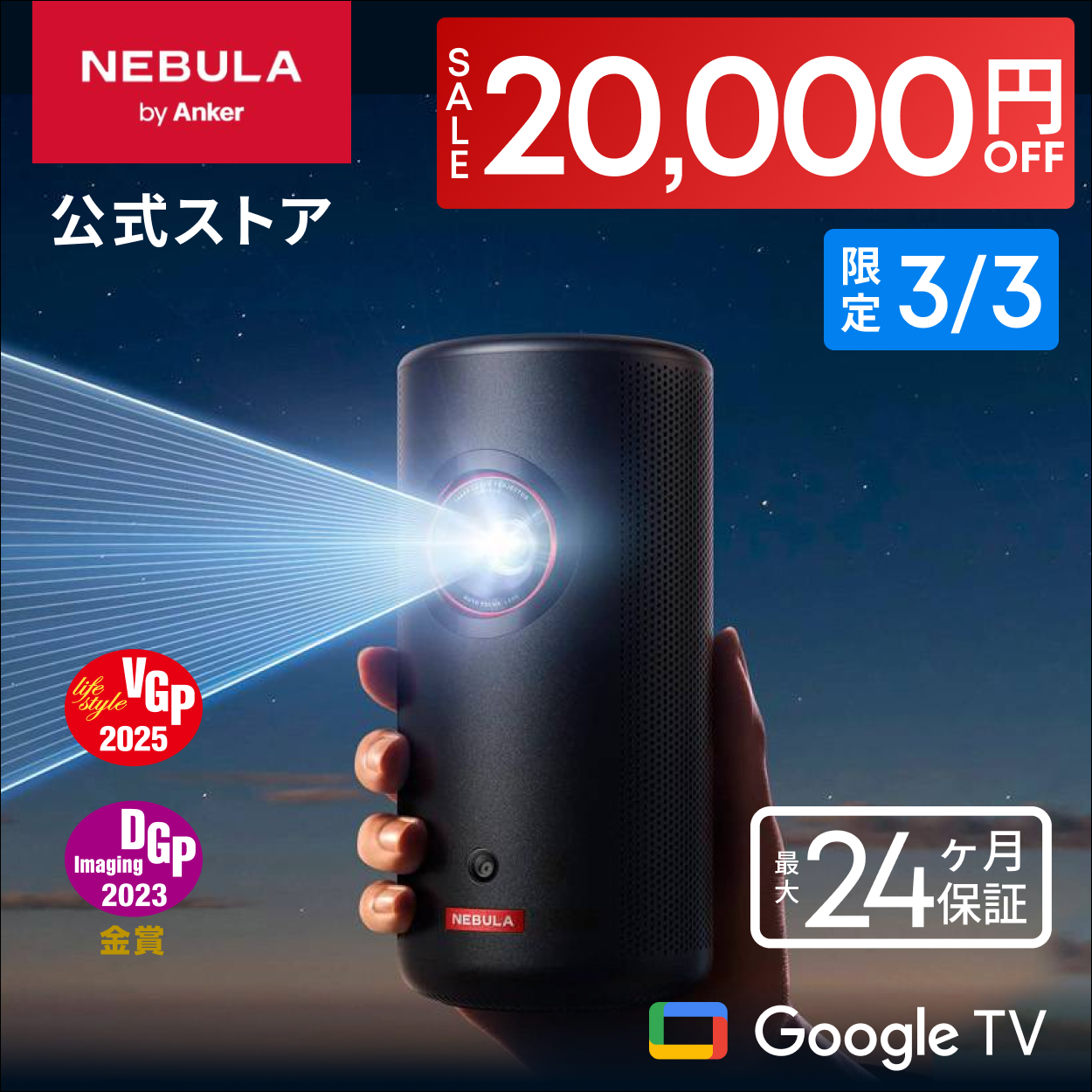 Nebula（Anker） Anker Nebula Capsule 3 Laser 公式トラベルケース
