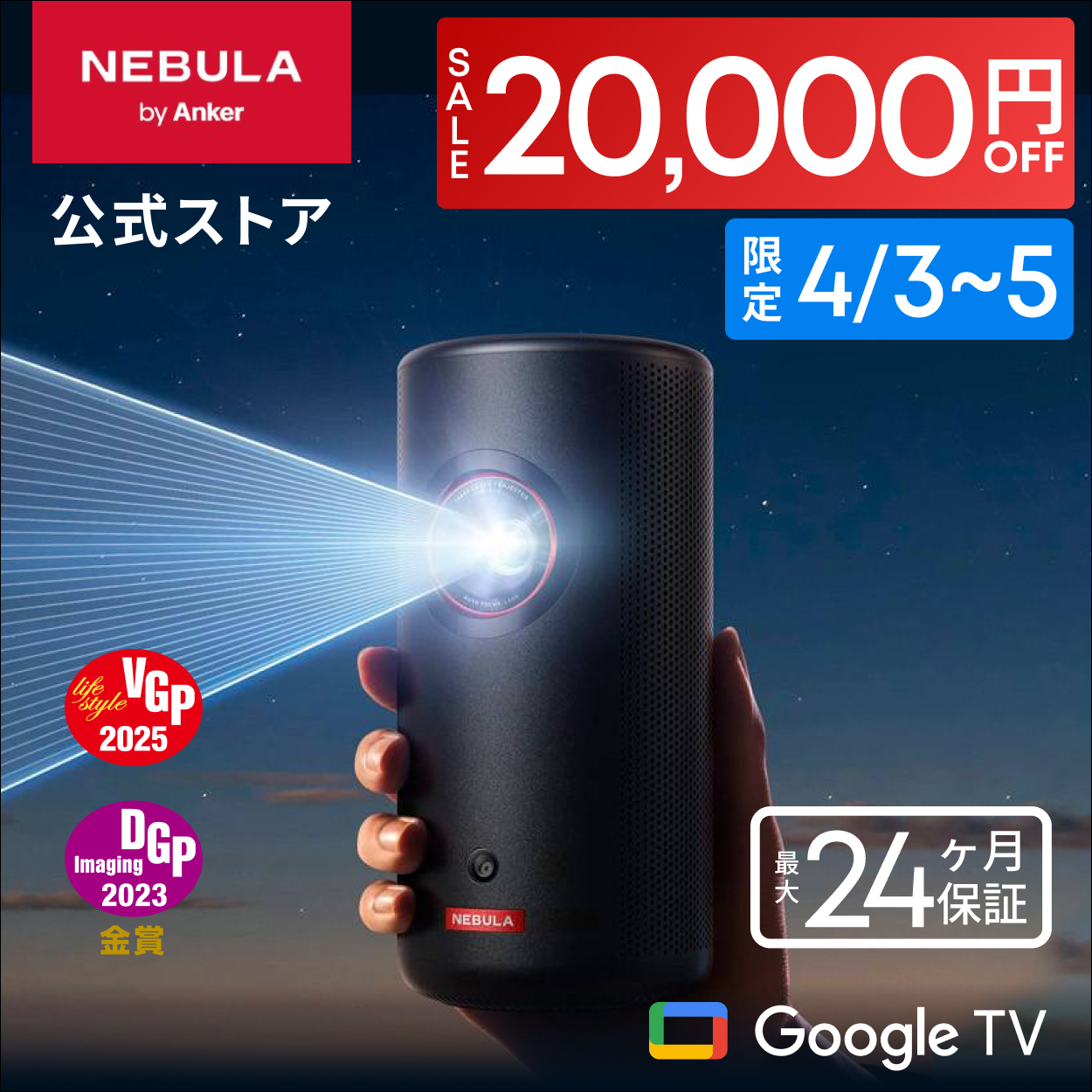 Nebula（Anker） Anker Nebula (ネビュラ) Capsule 3 Laser