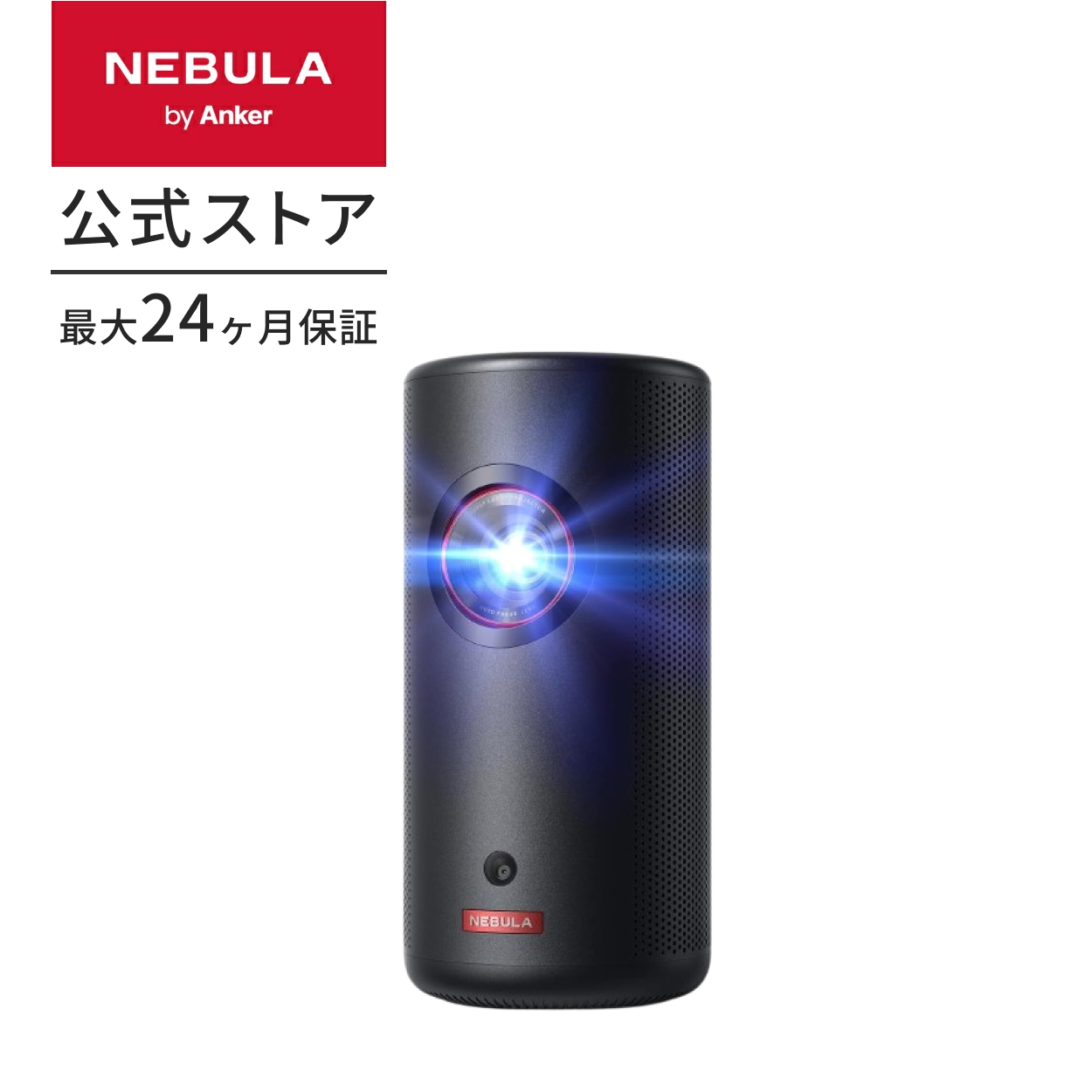 Anker Nebula (ネビュラ) Capsule 3 Laser（Google TV搭載 モバイルレーザープロジェクター）レーザープロジェクター  / 300ANSI ルーメン / フルHD : d2426 : AnkerDirect - 通販 - Yahoo!ショッピング