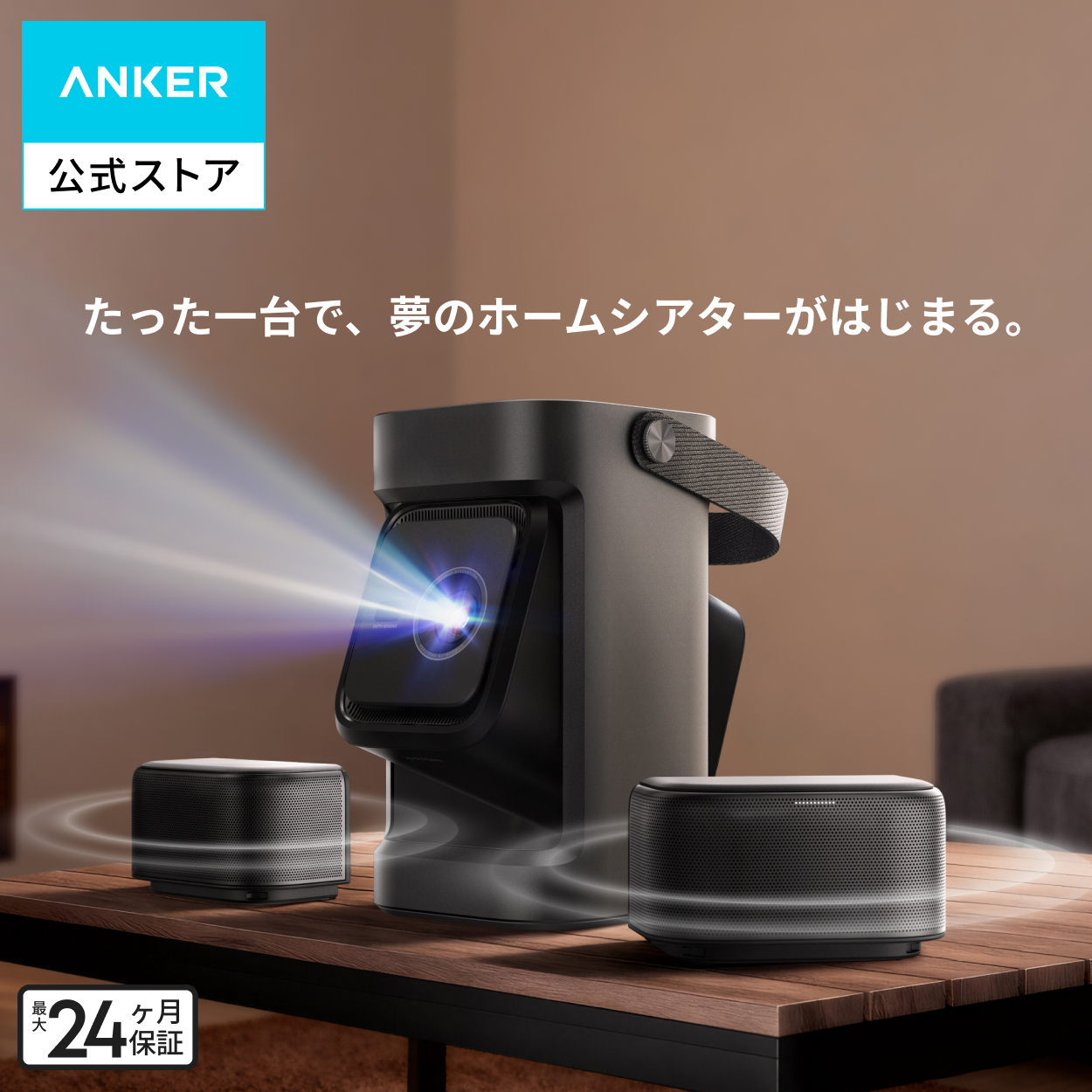Soundcore（Anker） Anker Soundcore Nebula P1 (着脱式デュアル