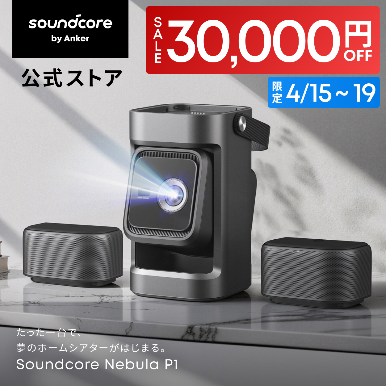 Anker Soundcore Nebula P1 (���E���f���A���X�s�[�J�[���ڃv���W�F�N�^�[)�y�z�[���V�A�^�[ �ƒ�p �t��HD 650ANSI���[���� ���̉��� Netflix�Ή� �V�䓊�e�z