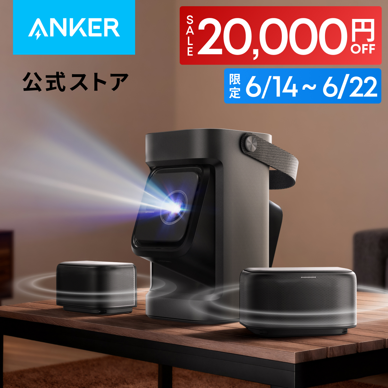 Soundcore（Anker） Anker Soundcore Nebula P1 (着脱式デュアル