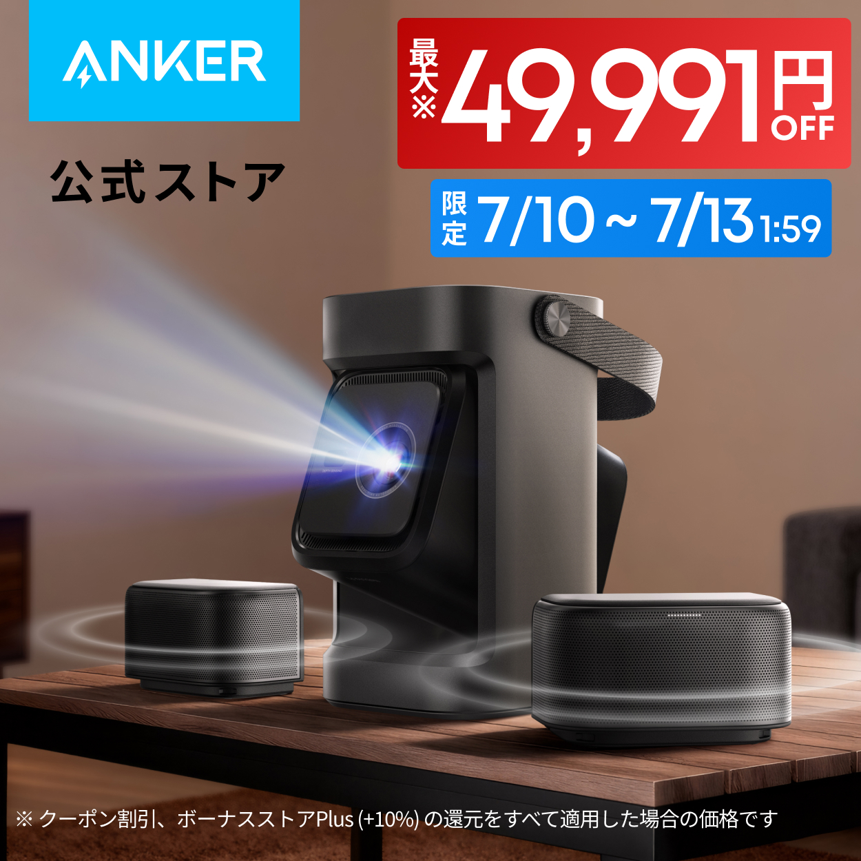 Soundcore（Anker） Anker Soundcore Nebula P1 (着脱式デュアル
