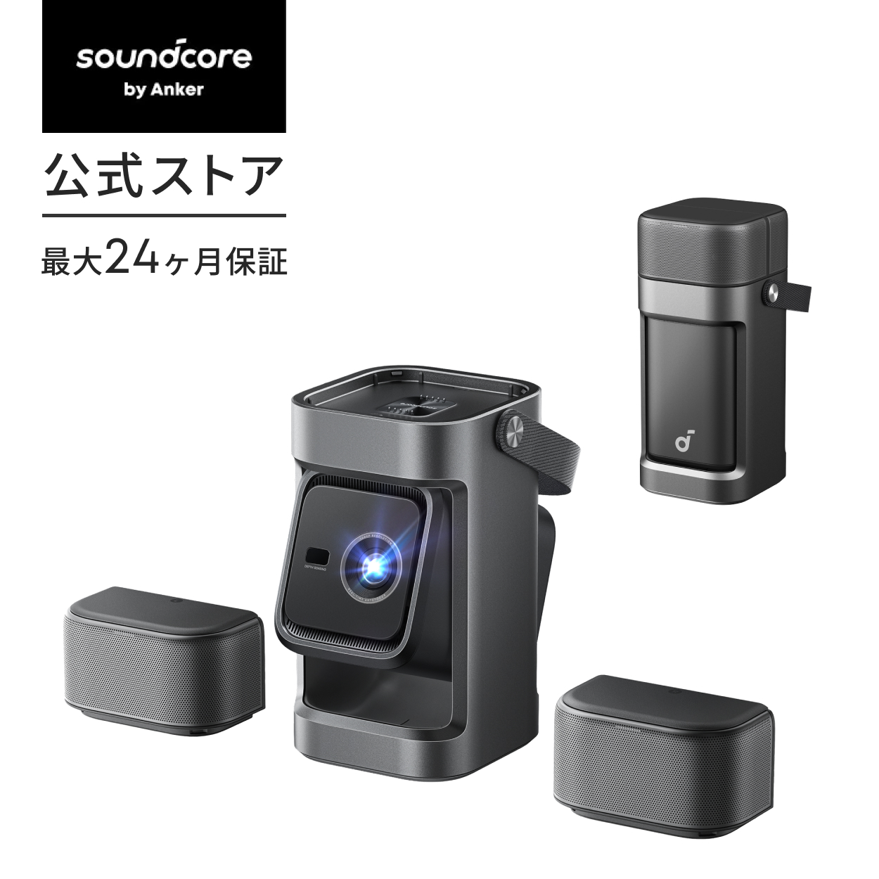 Anker Soundcore Nebula P1 着脱式デュアルスピーカー搭載 Soundcore（Anker） Anker Soundcore Nebula P1 (着脱式デュアル