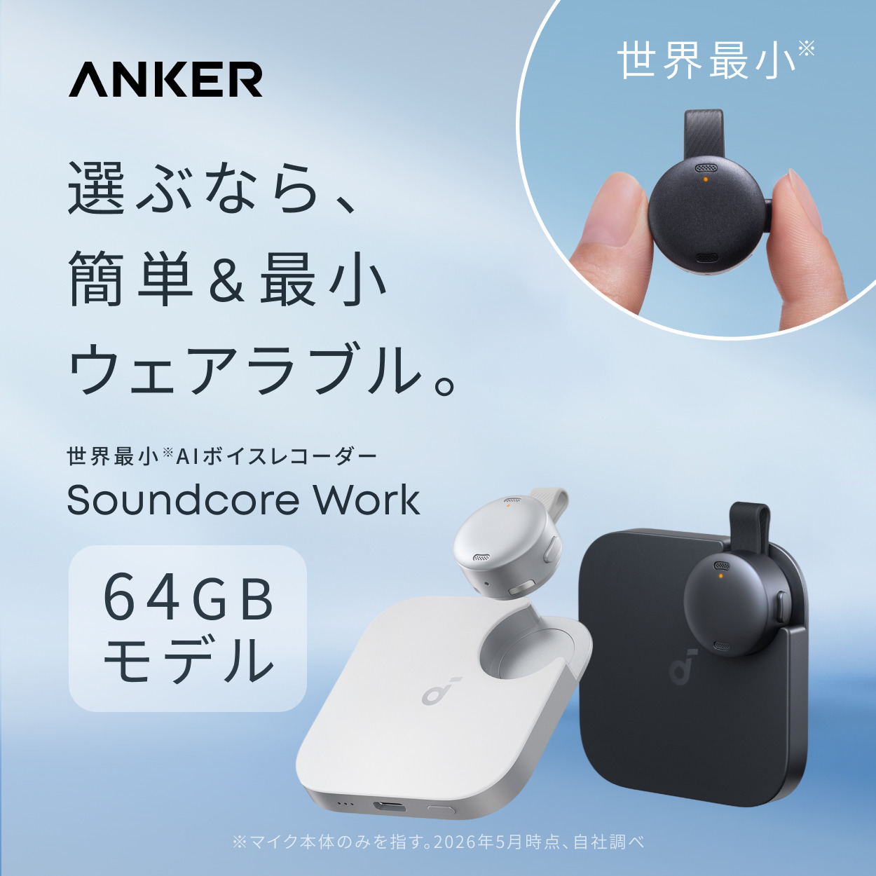 Anker（アンカー） Anker Soundcore Work (64GB) (ウェアラブル AI