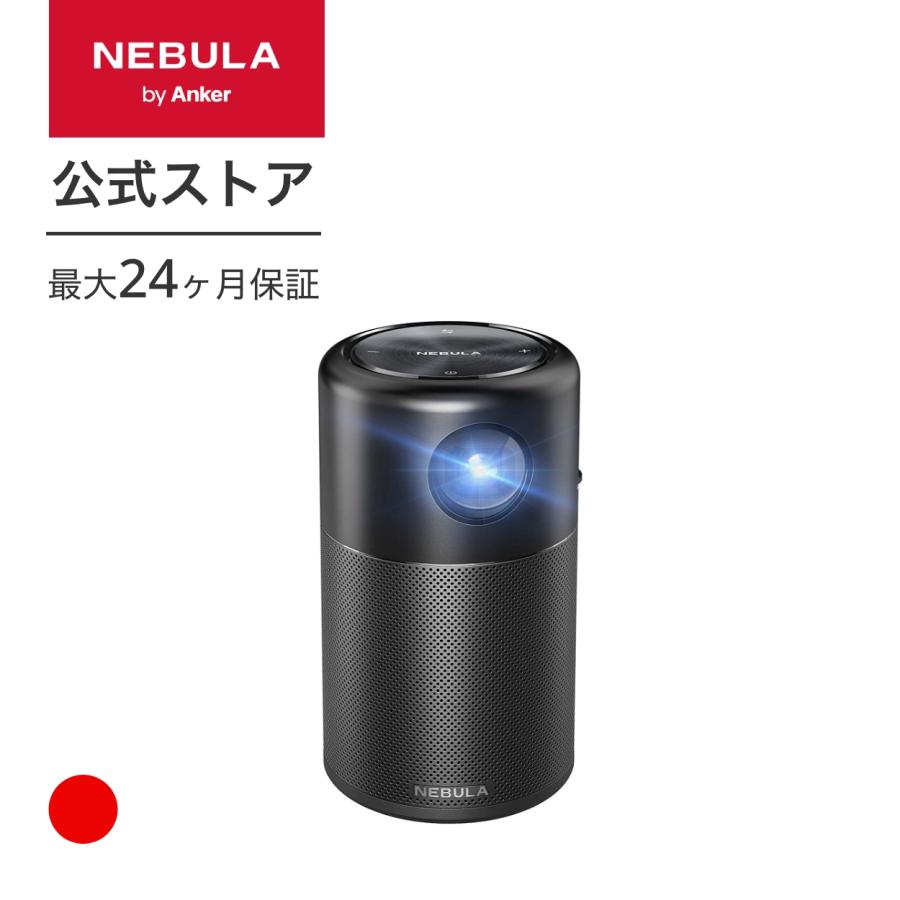 プロジェクター　小型　天井映し　Nebula　100　Capsule　モバイルプロジェクター　Anker　360度スピーカー　アンカー　DLP搭載　Android搭載　ネビュラ　ANSIルーメン