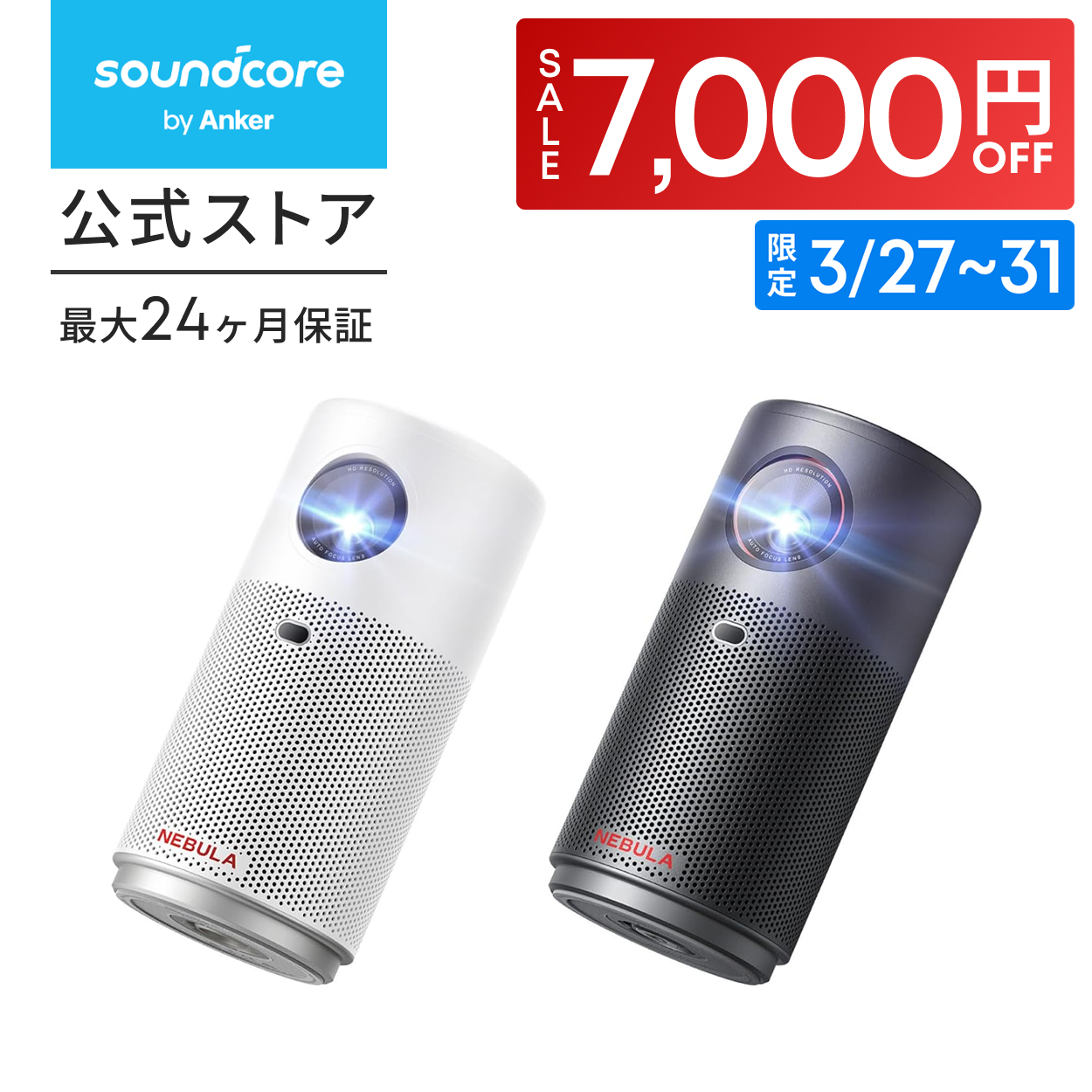 【Anker Nebula Capsule】付属品多数 外箱あり　美品 Anker Nebula Capsule】付属品多数 外箱あり 美品 【公式通販】