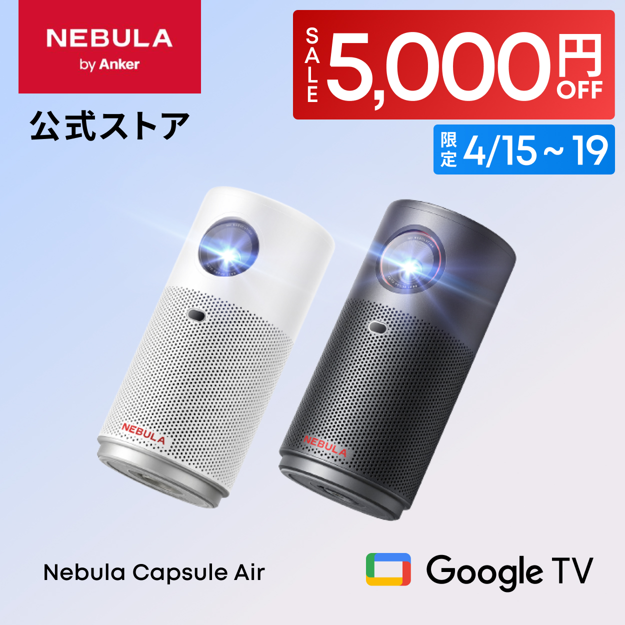 Anker Nebula Capsule Air (���E�ŏ� Google TV���ڃ��o�C���v���W�F�N�^�[)�y�n�C�r�W���� 720P Netflix�Ή� 150ANSI ���[���� �ő�100�C���` ������`�␳�z