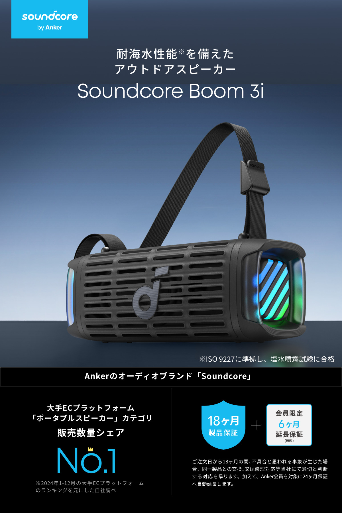 Soundcore（Anker） Anker Soundcore Boom 3i bluetooth スピーカー