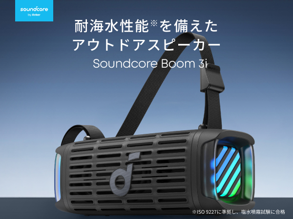 Soundcore（Anker） Anker Soundcore Boom 3i bluetooth スピーカー