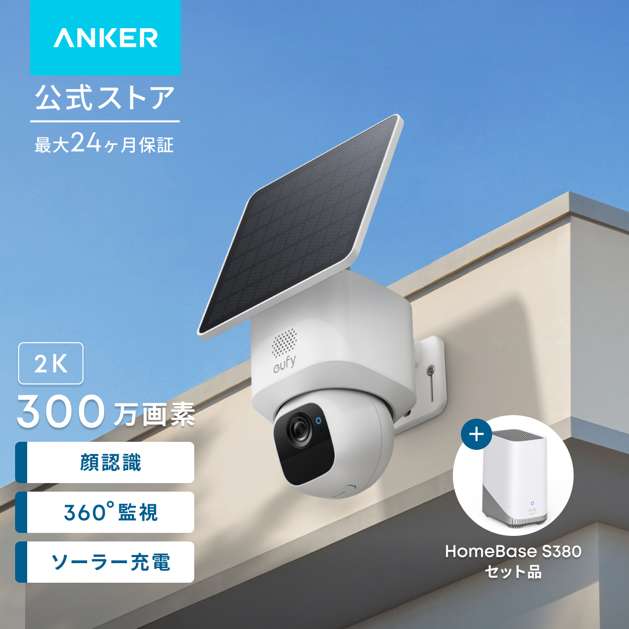 Eufy（Anker） Anker Eufy (ユーフィ) SoloCam E30 1-Cam Kit（屋外用