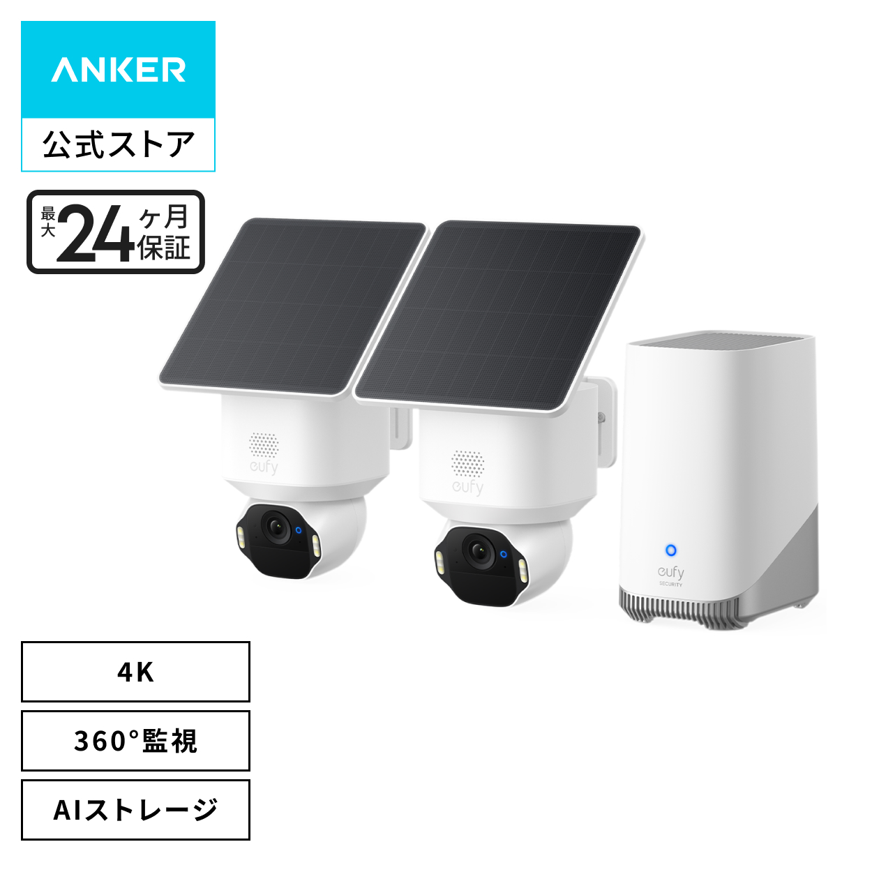 Eufy（Anker） Anker Eufy (ユーフィ) SoloCam E42 2-Cam Kit (屋外用