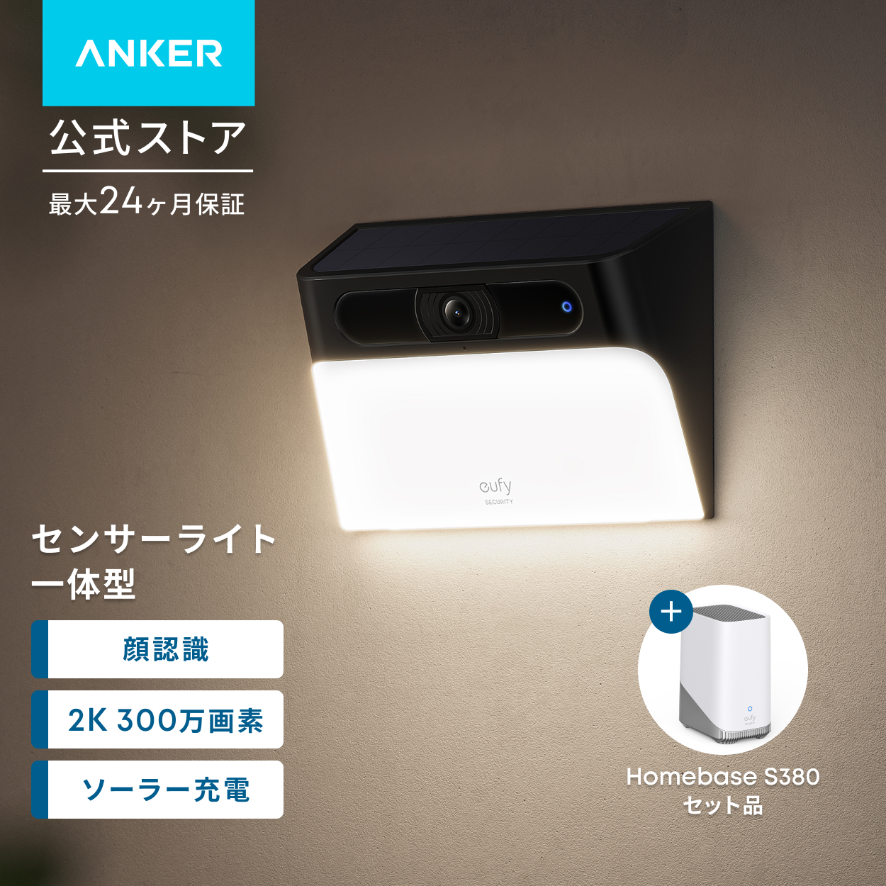 Eufy（Anker） Anker Eufy (ユーフィ) Solar Wall Light Cam S120 1