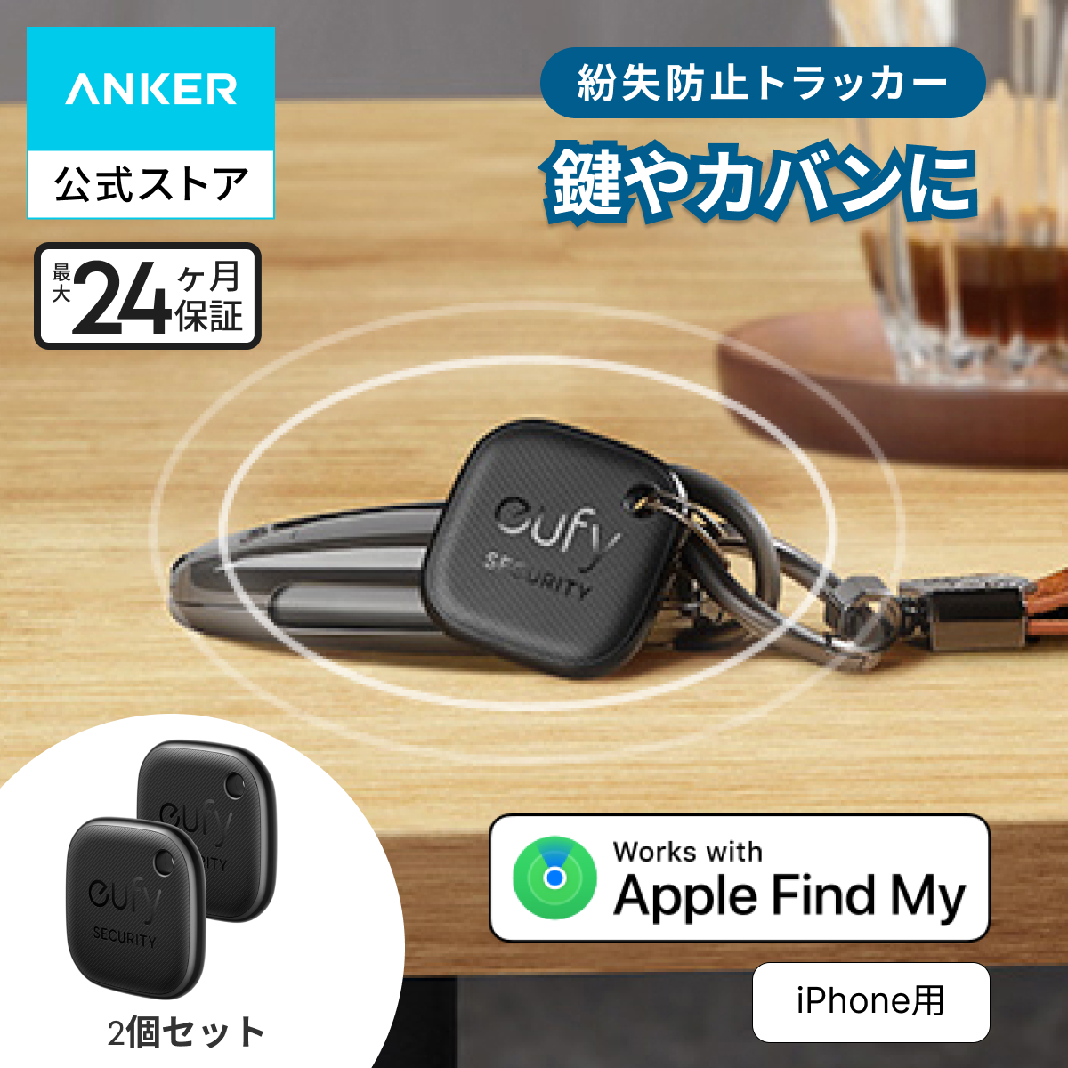 Anker（アンカー） Anker Eufy (ユーフィ) Security SmartTrack Link 2