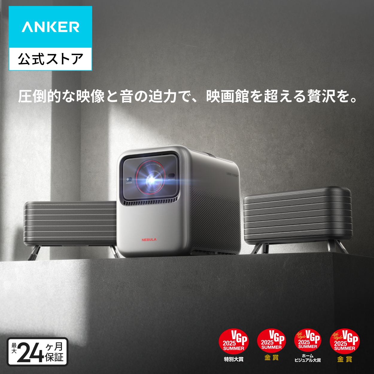Nebula（Anker） Anker Nebula X1 (プロジェクター & 専用サテライト