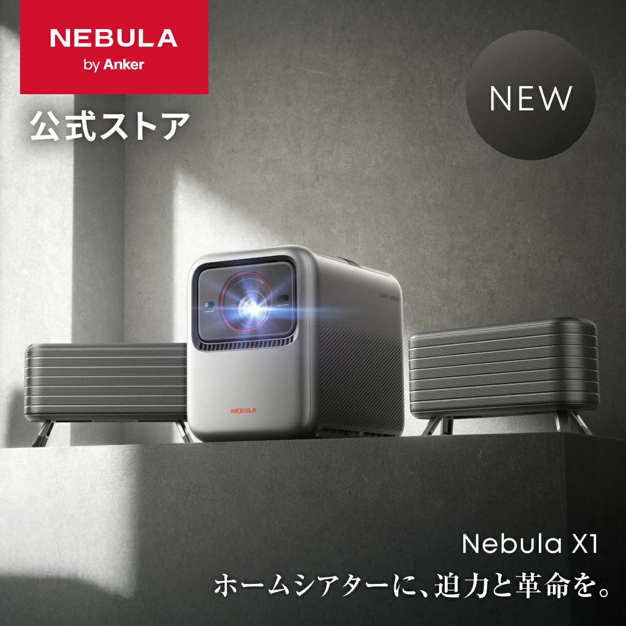 Nebula（Anker） Anker Nebula X1 (プロジェクター & 専用