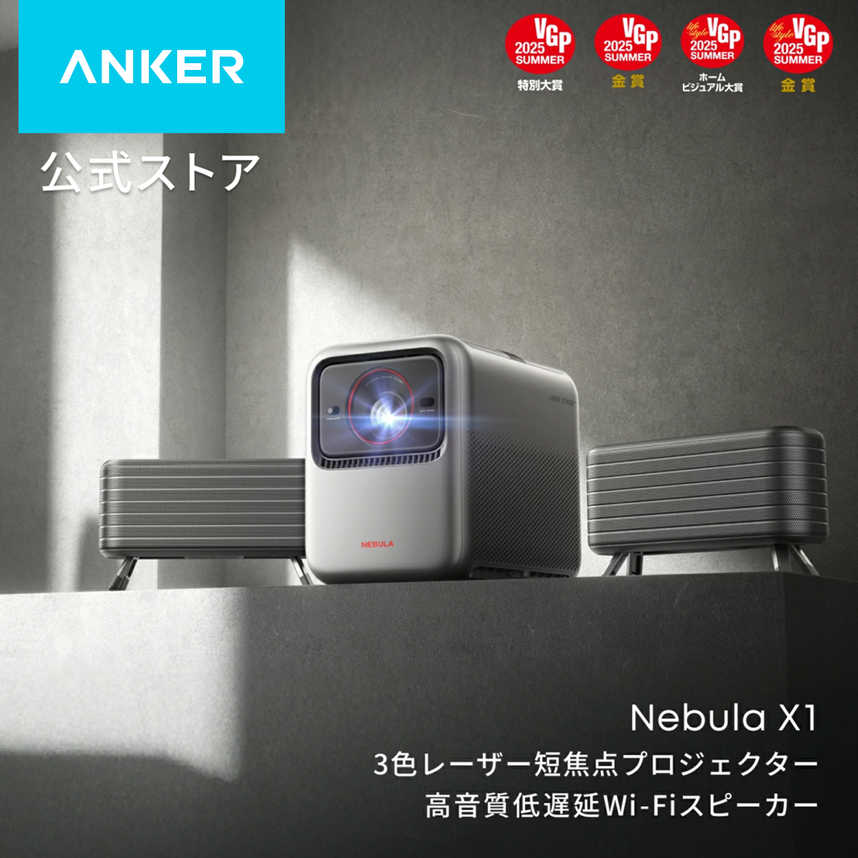 Anker Nebula X1 (�v���W�F�N�^�[ &amp; ��p�T�e���C�g�X�s�[�J�[ �Z�b�g)�y4K 3�F���[�U�[ �Z�œ_ �z�[���V�A�^�[ �ƒ�p AI�S�����X�N���[�������z