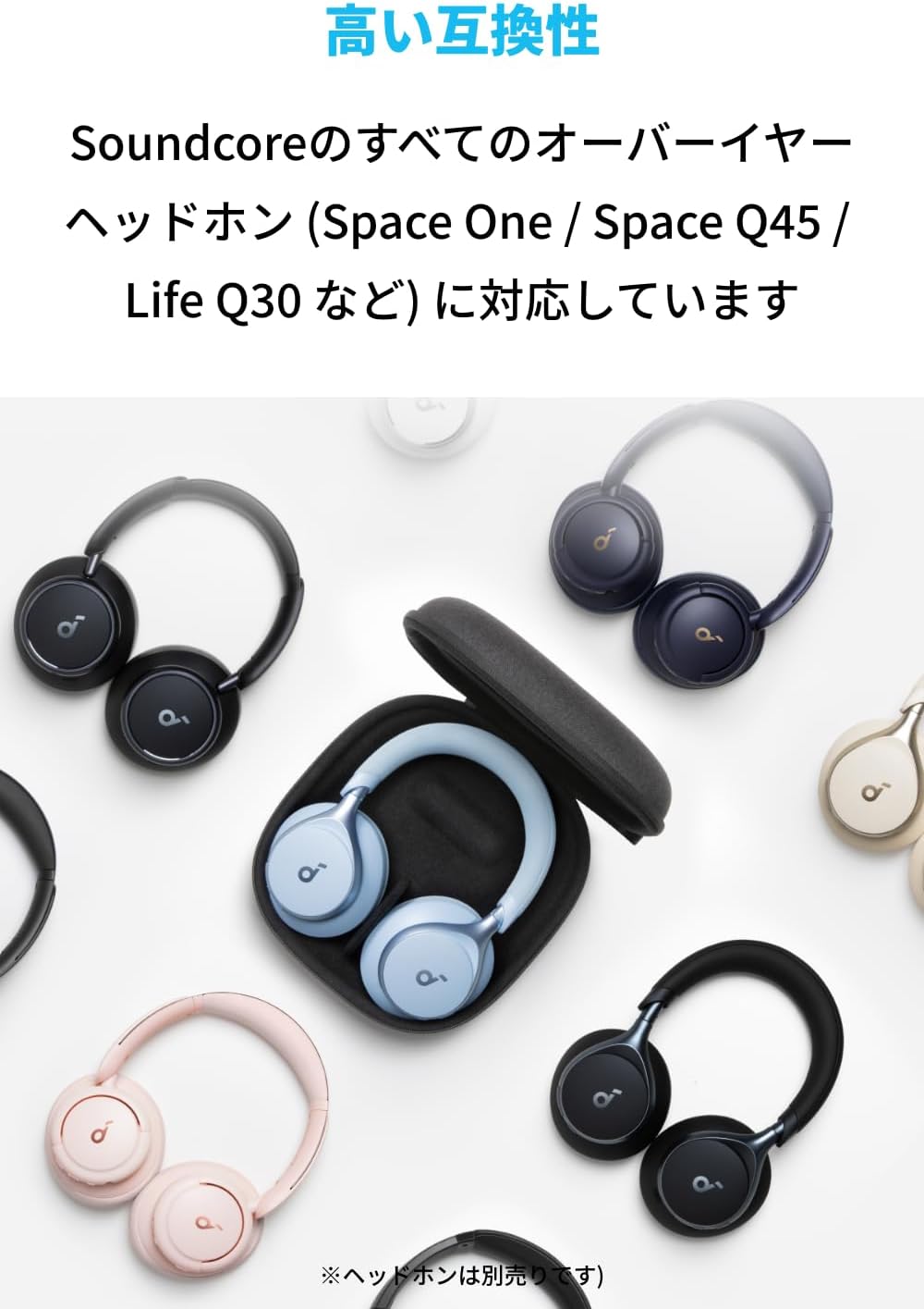 Soundcore（Anker） Anker Soundcore 公式ヘッドホンケース