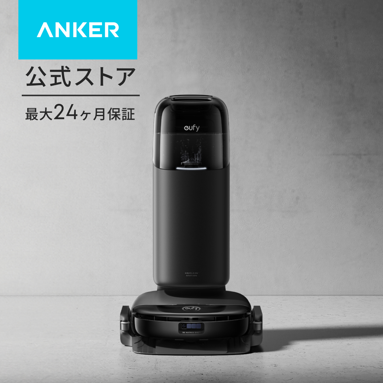 Anker Eufy (ユーフィ) Robot Vacuum Omni S1 Pro (ロボット掃除機) 【回転加圧式ローラー型モップ搭載/自動ゴミ収集ステーション】