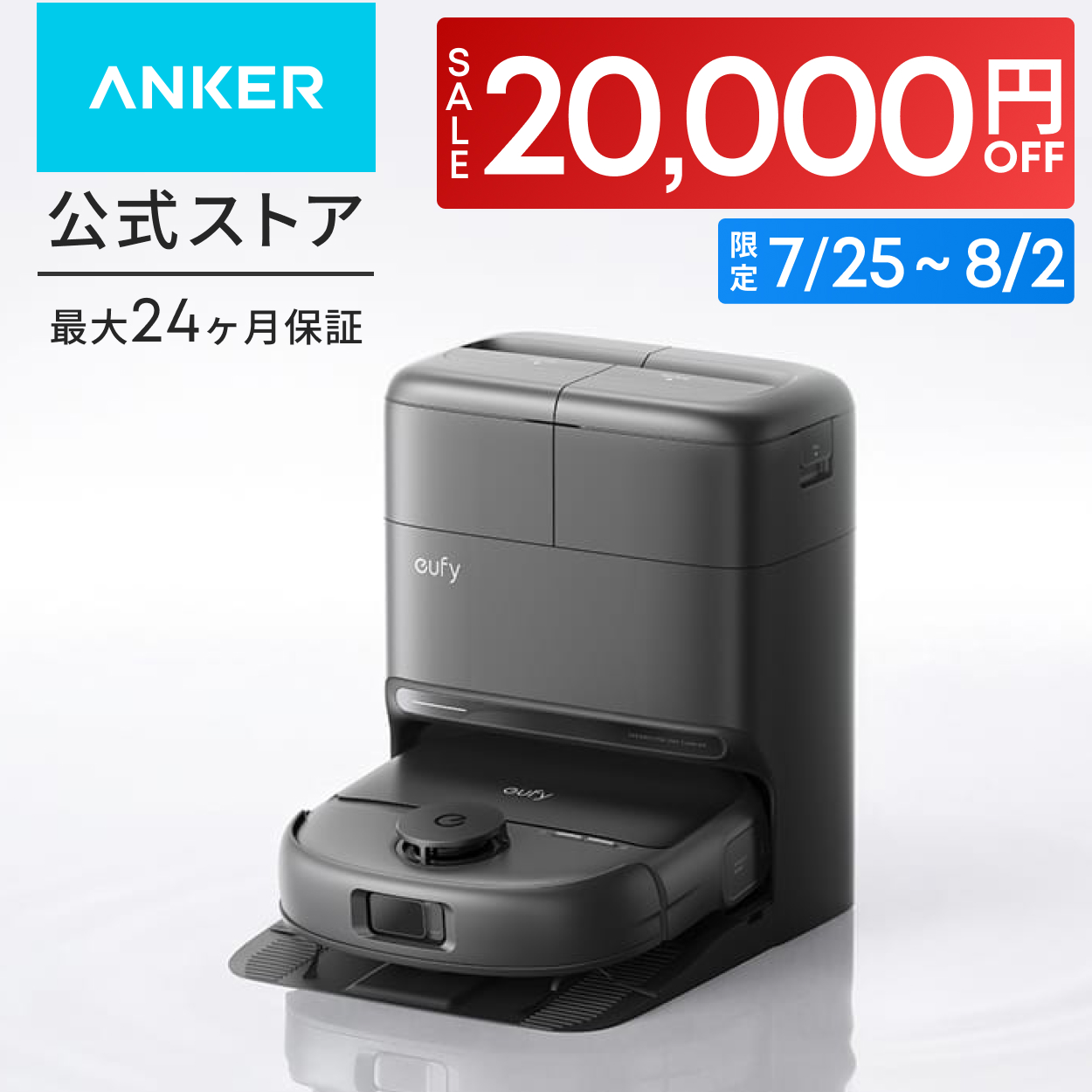 �z���{�b�g�|���@ Anker Eufy (���[�t�B) Robot Vacuum Omni C28 ���[���[���b�v/�S�����N���[�j���O�X�e�[�V���� �N�[�|���Ώ�