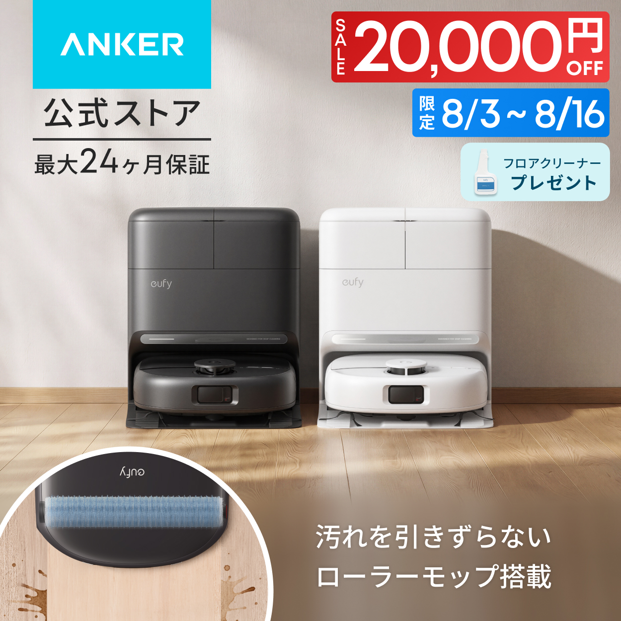 【プレゼント付き クーポン利用で79,990円!】ロボット掃除機 Anker Eufy (ユーフィ) Robot Vacuum Omni C28 ローラーモップ/全自動クリーニングステーション