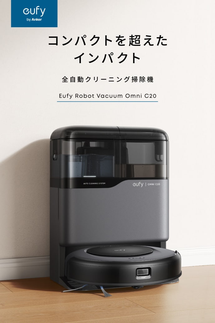 Eufy（Anker） Anker Eufy (ユーフィ) Robot Vacuum Omni C20