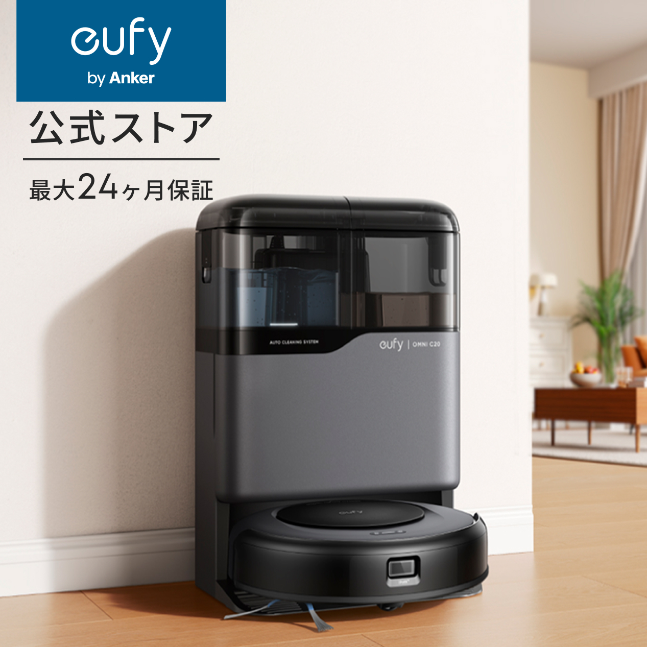 Anker Eufy (ユーフィ) Robot Vacuum Omni C20 (ロボット掃除機) 加圧式デュアル回転モップ搭載/自動ゴミ収集ステーション