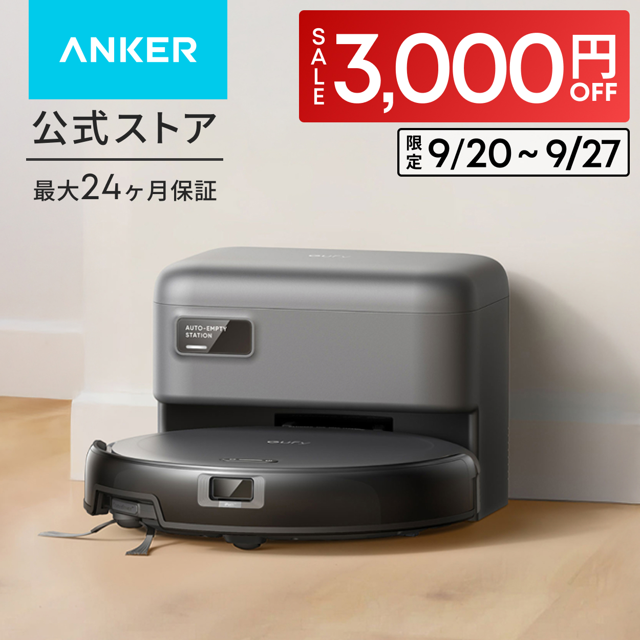 �y�����^�zAnker Eufy (���[�t�B) Robot Vacuum Auto-Empty C10 (���{�b�g�|���@) �y�����S�~���W�X�e�[�V����/�L�k�T�C�h�u���V�z �N�[�|���Ώ�