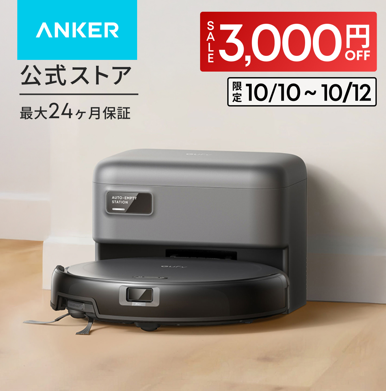 �y�����^�zAnker Eufy (���[�t�B) Robot Vacuum Auto-Empty C10 (���{�b�g�|���@) �y�����S�~���W�X�e�[�V����/�L�k�T�C�h�u���V�z �N�[�|���Ώ�