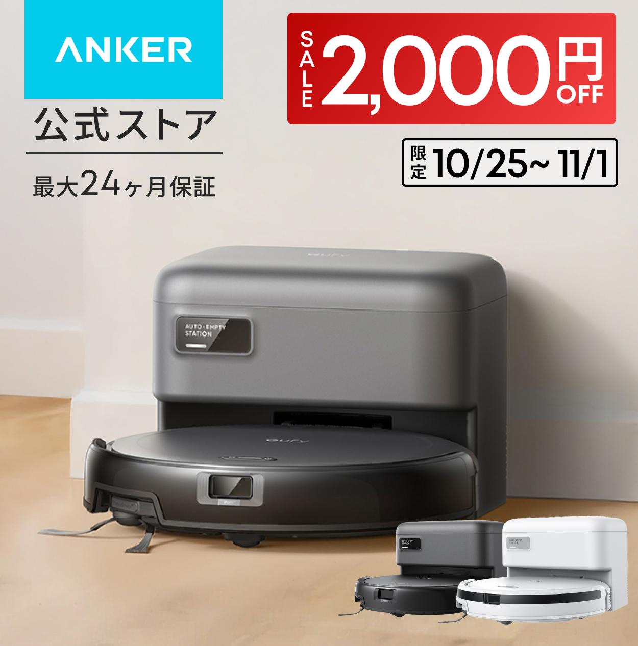 �y�����^�zAnker Eufy (���[�t�B) Robot Vacuum Auto-Empty C10 (���{�b�g�|���@) �y�����S�~���W�X�e�[�V����/�L�k�T�C�h�u���V�z �N�[�|���Ώ�