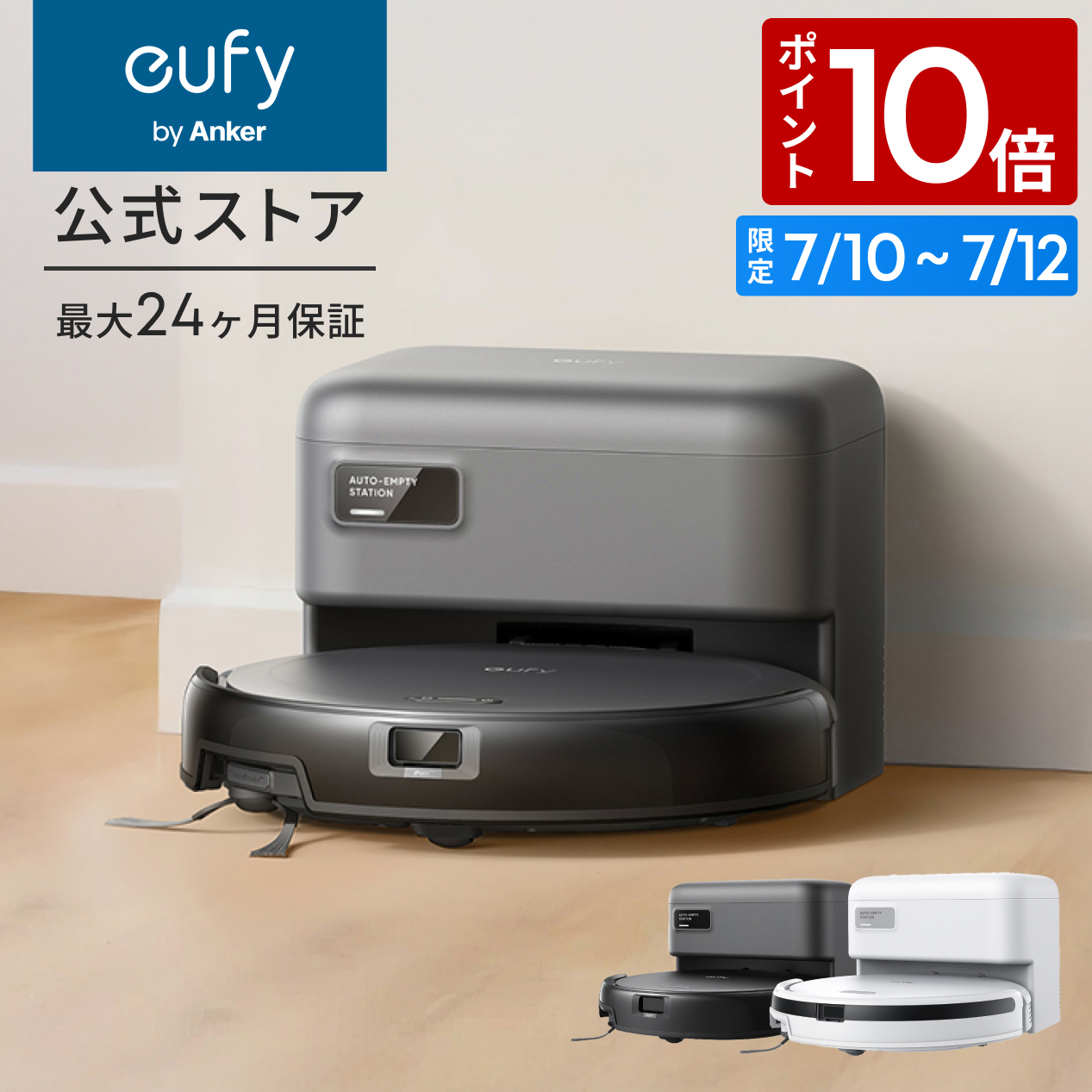 【Anker Eufy C10レビュー】高コスパ自動ゴミ収集付きロボット掃除機は買い？