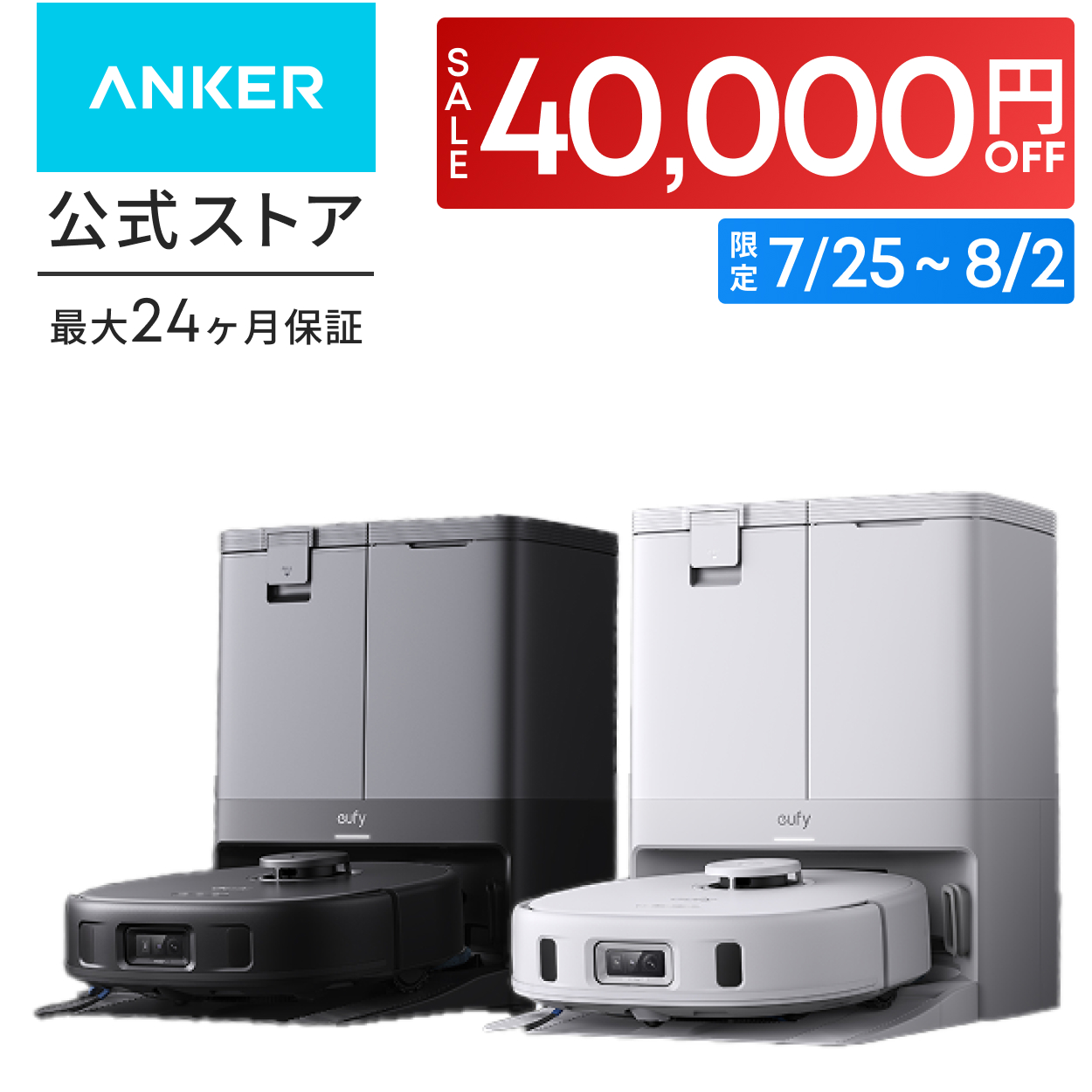 Eufy（Anker） ロボット掃除機 Anker Eufy (ユーフィ) X10 Pro Omni