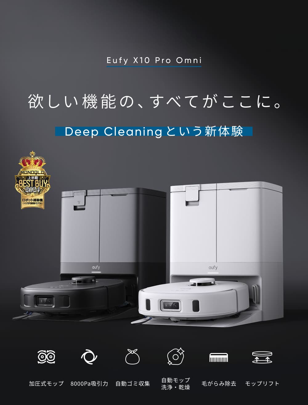 Eufy（Anker） ロボット掃除機 Anker Eufy (ユーフィ) X10 Pro Omni
