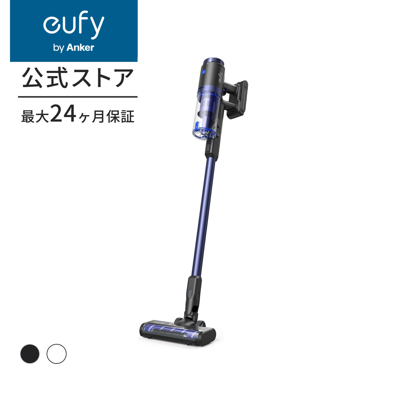 Anker Eufy HomeVac S11 Go（スティック型掃除機）2層サイクロン / 120AWの吸引力 /  コードレス設計/長時間バッテリー/ハンディ / 2way アンカー ユーフィ