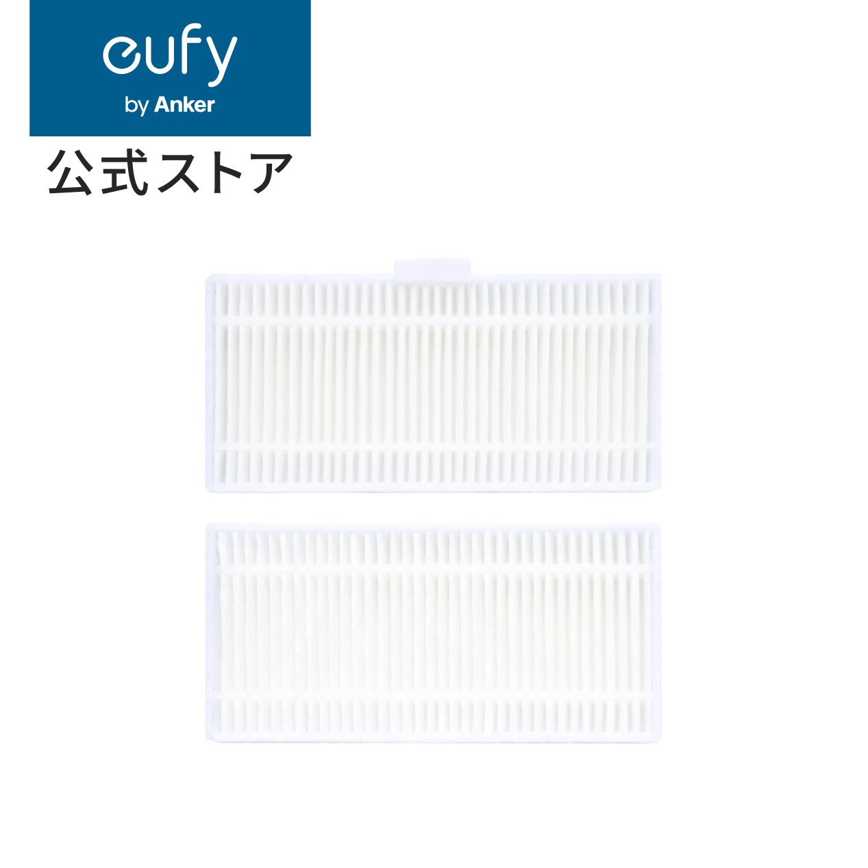 Anker Eufy (���[�t�B) Robot Vacuum Omni C20 �����p�t�B���^�[