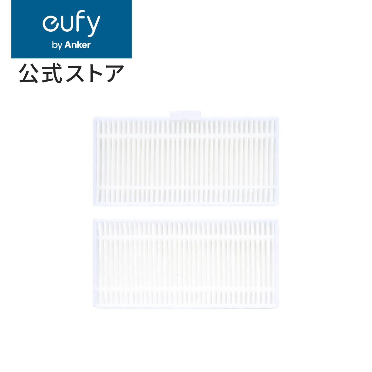 Anker Eufy (���[�t�B) Robot Vacuum �����p�t�B���^�[ (Auto-Empty C10�Ή�)