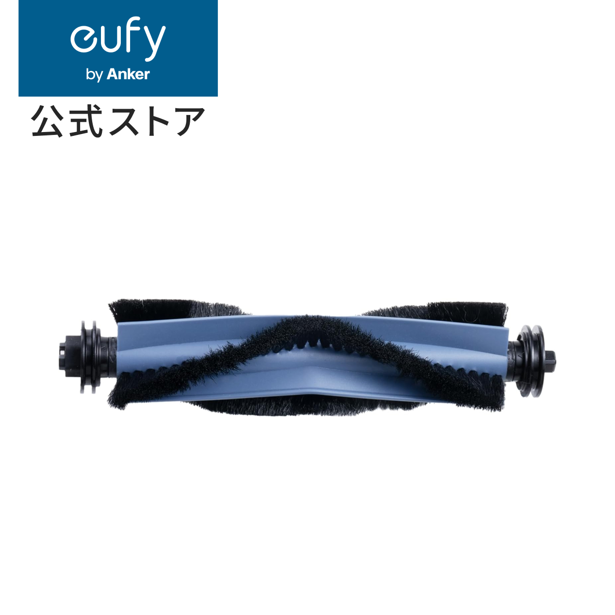 Eufy（Anker） Anker Eufy (ユーフィ) Robot Vacuum 交換用回転
