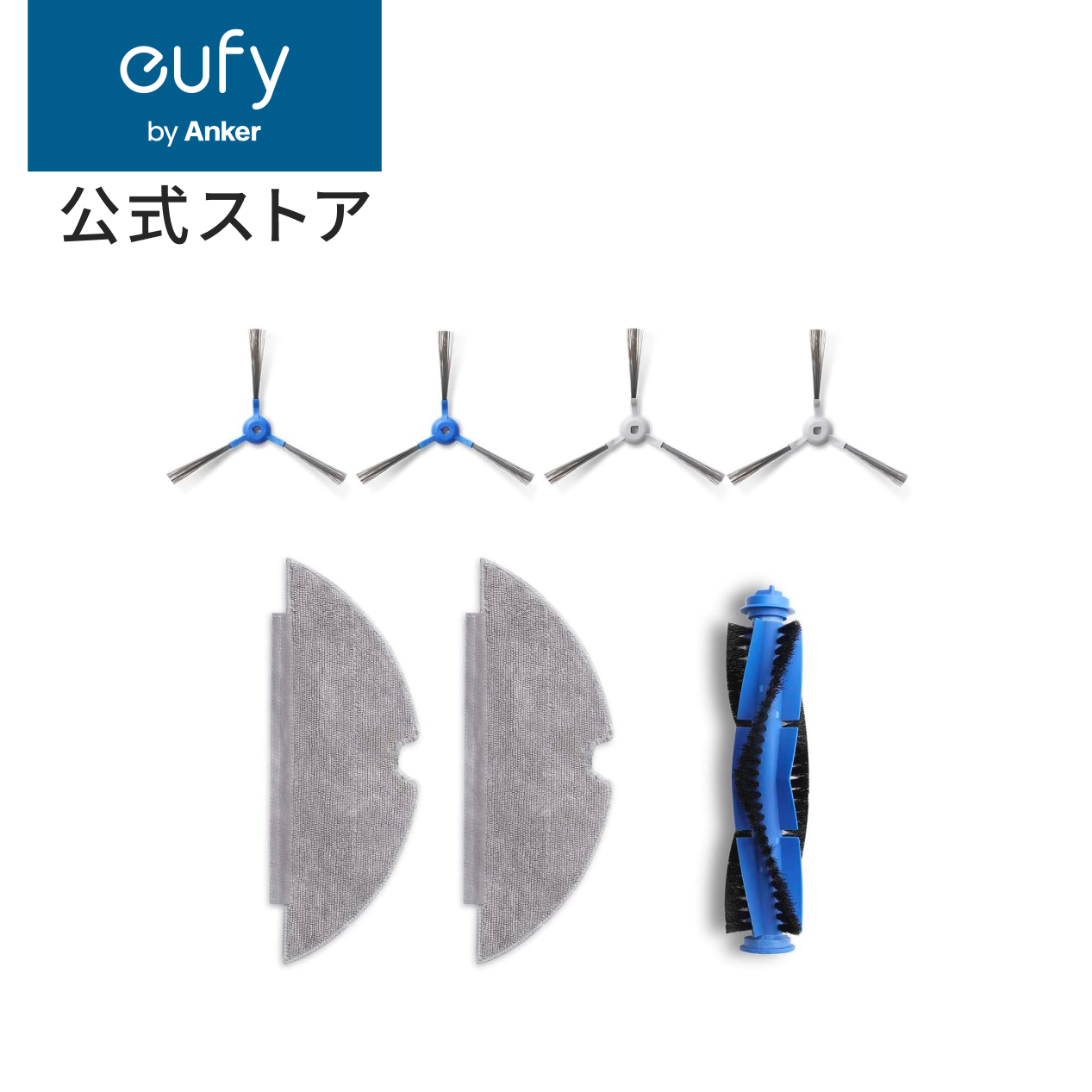 Eufy（Anker） Anker Eufy RoboVac 交換用パーツキット (L35 Hybrid