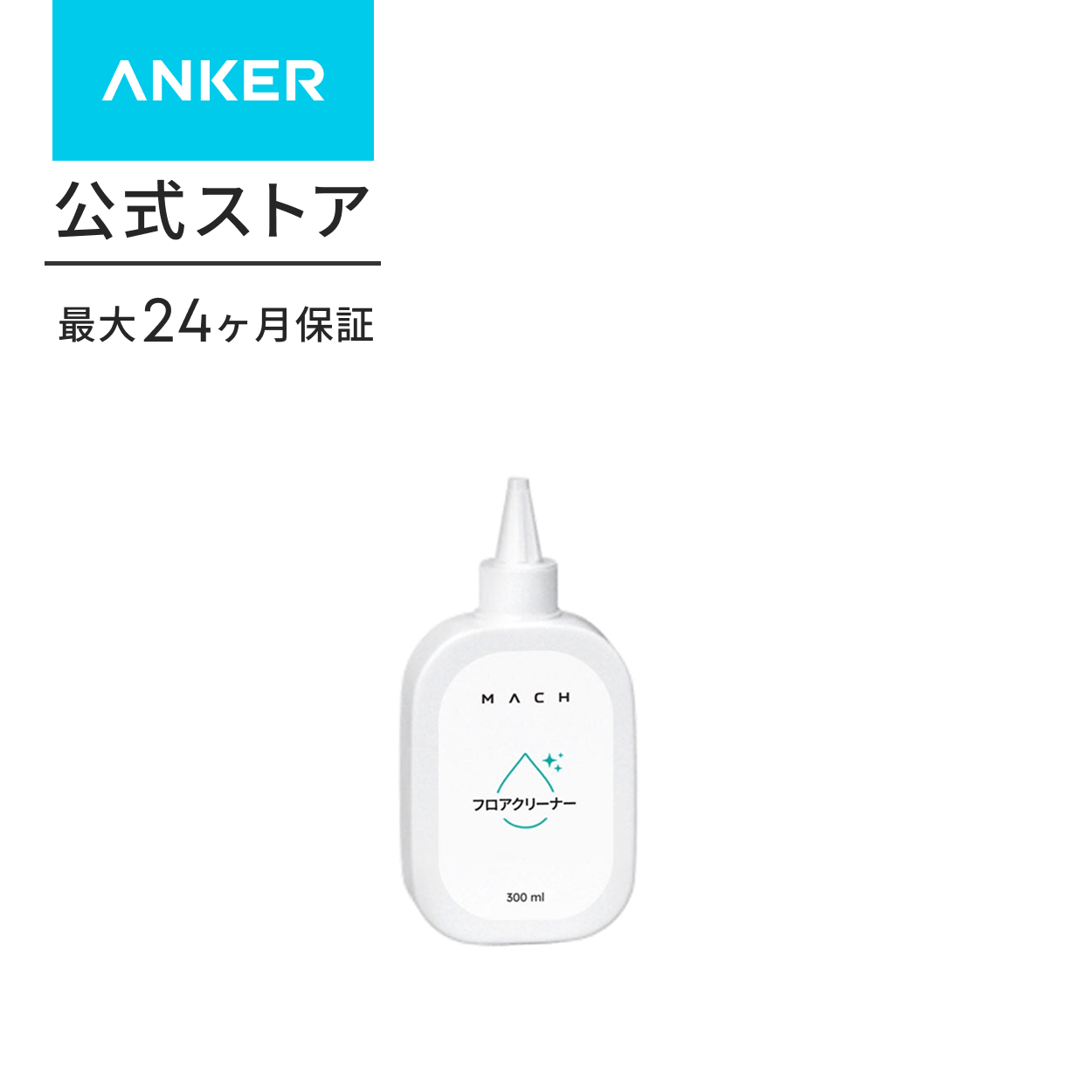 Eufy（Anker） Anker MACH (マッハ) フロアクリーナー (V1 Ultra / V1