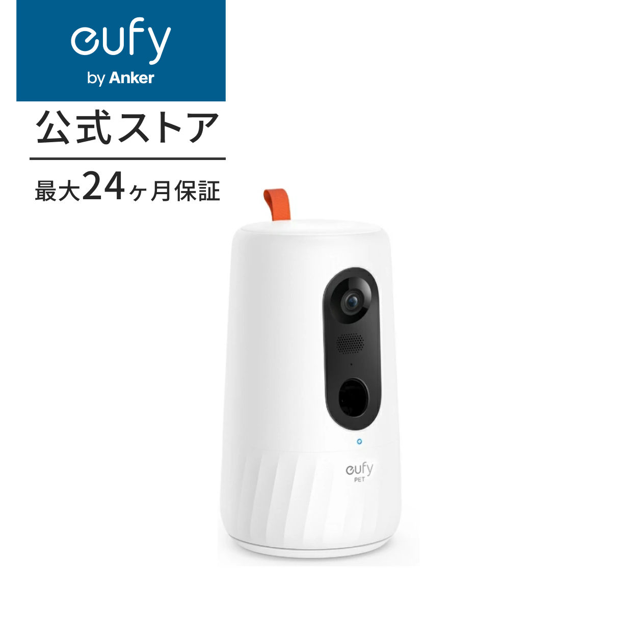 Anker Eufy Dog Camera D605（犬用自動給餌器）【ペットカメラ / Wi-Fi ペットカメラ / 270度回転 / 犬 留守番  / 飛び出すおやつ / 3段階 給餌距離調整 / 見守り : t7200 : AnkerDirect - 通販 - Yahoo!ショッピング