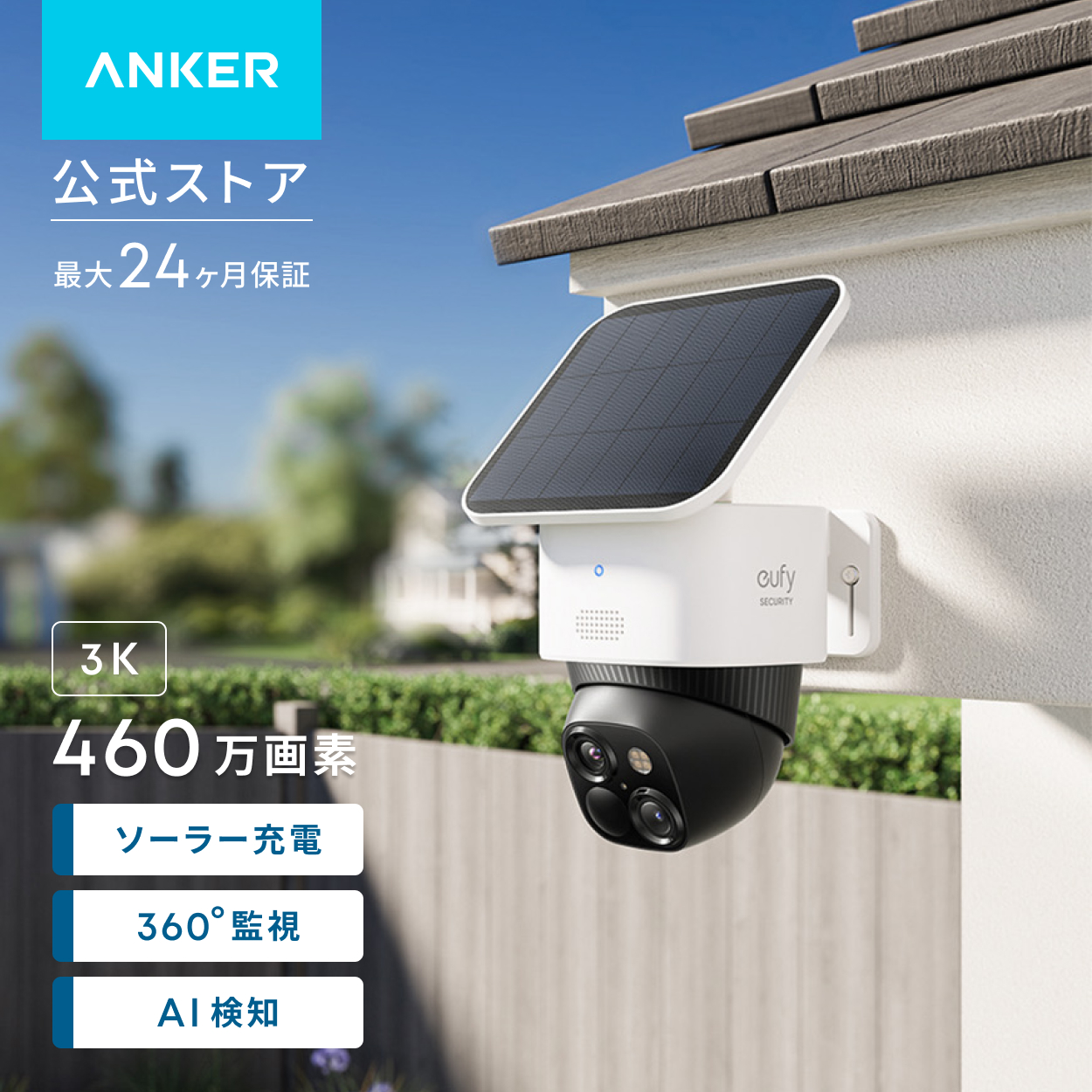 Eufy（Anker） Anker Eufy SoloCam S340（屋外カメラ）ソーラー充電