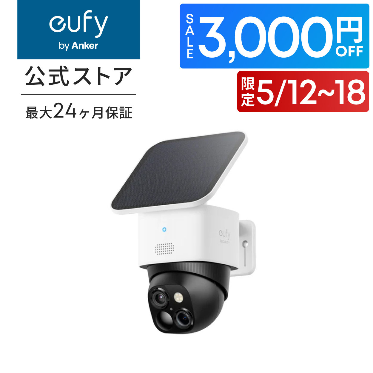 Anker Eufy SoloCam S340（屋外カメラ）ソーラー充電 / 360°撮影