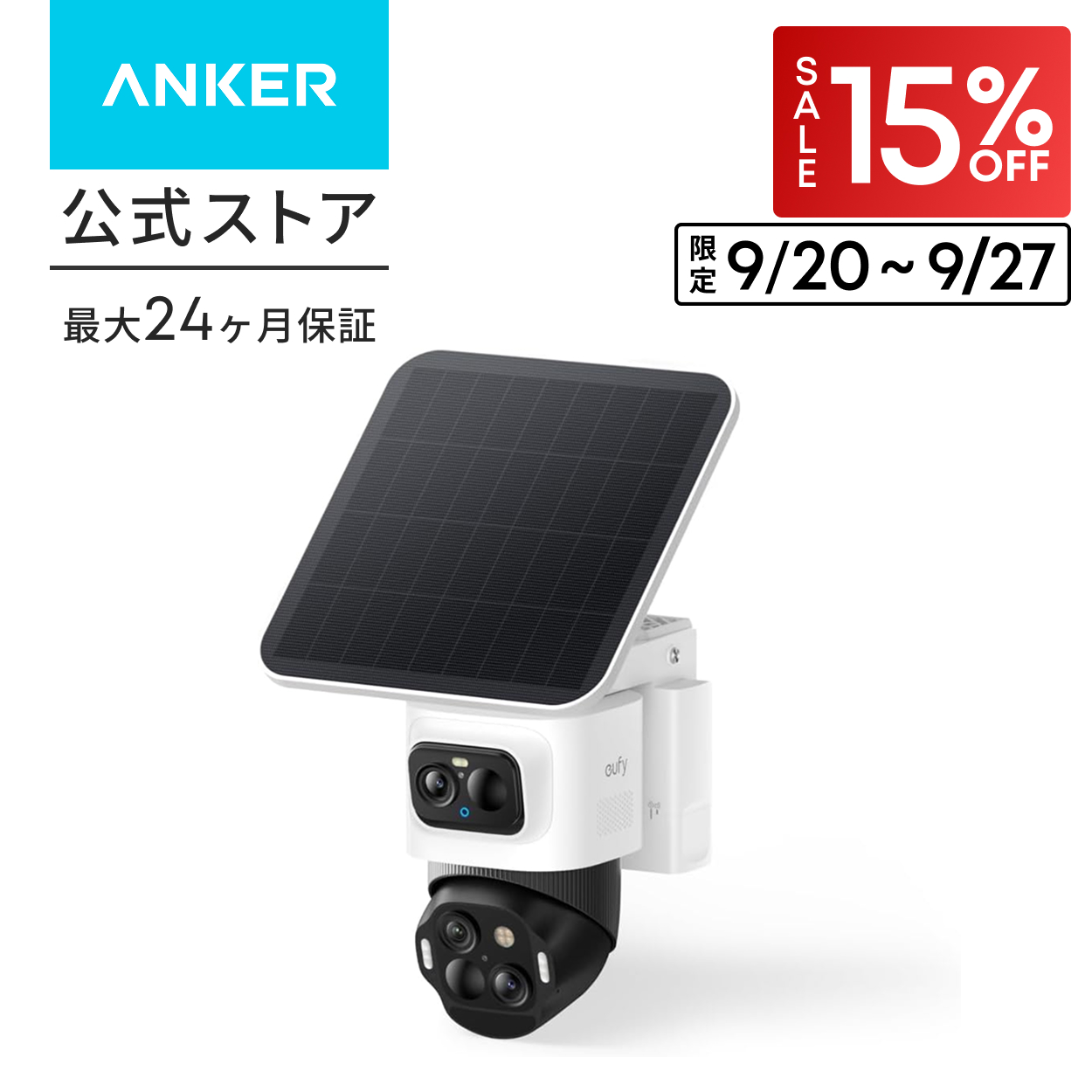 上位機種　Anker eufycam S4 防犯カメラ 新品未開封 Eufy（Anker） Anker Eufy (ユーフィ) eufyCam S4 (屋外用防犯カメラ