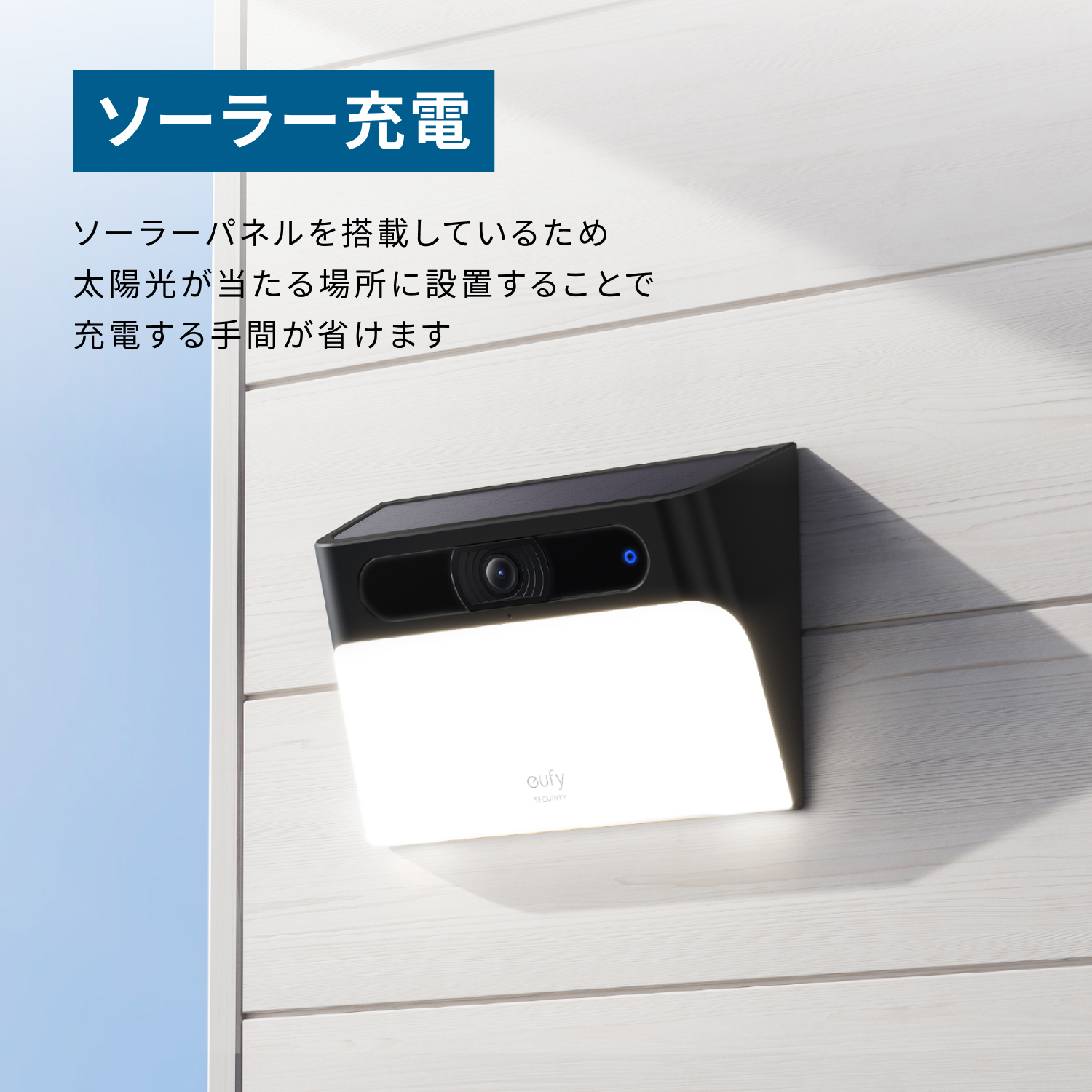 Eufy（Anker） Anker Eufy Solar Wall Light Cam S120 (フルHDモデル